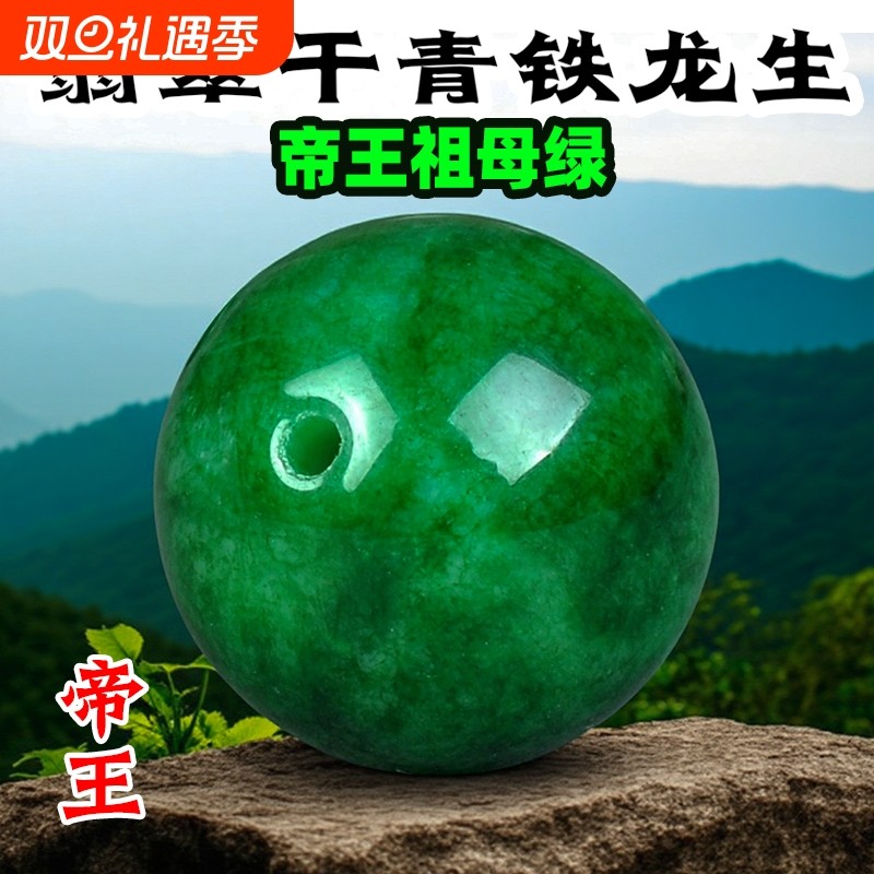 翡翠干青散珠单颗|152人收藏