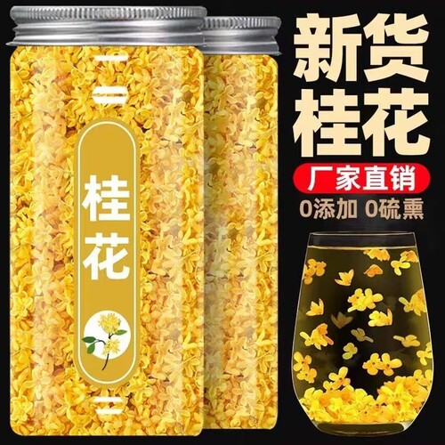 新桂花茶食用烘焙新鲜干金桂花干花新花除口臭特级花草花茶泡水