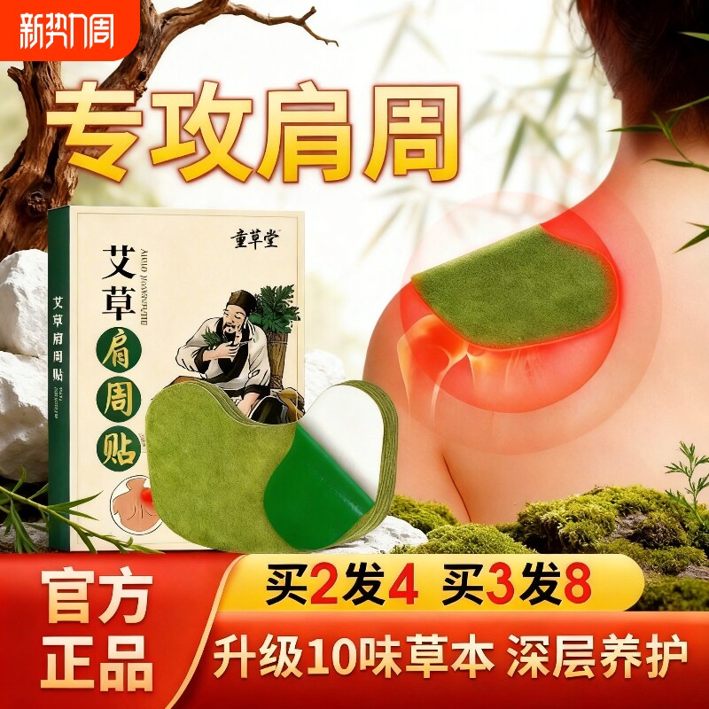 艾草肩周贴肩颈肩周炎贴膏肩膀疼痛护颈椎艾灸发热理疗热敷暖宝宝