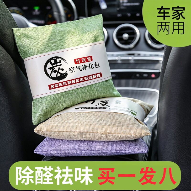 竹炭包除甲醛汽车活性炭包车载专用除湿防潮除臭新车新房装修除味图片