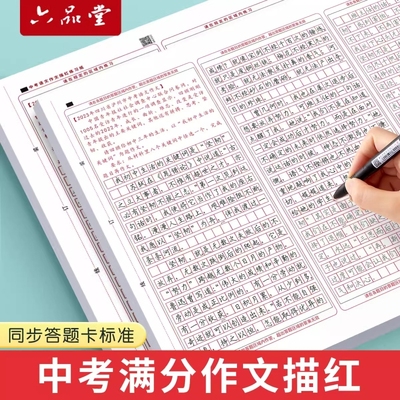 初中生中考语文描红答题卡练字帖