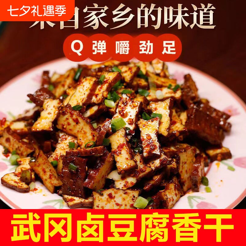 武冈卤豆腐豆腐干卤豆干湖南邵阳武冈特产小吃卤菜熟食下酒菜香干