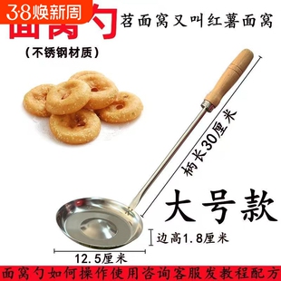 面窝勺不锈钢304油香勺子家用油炸圈圈粑粑红薯灯盏糕葱油饼海蛎