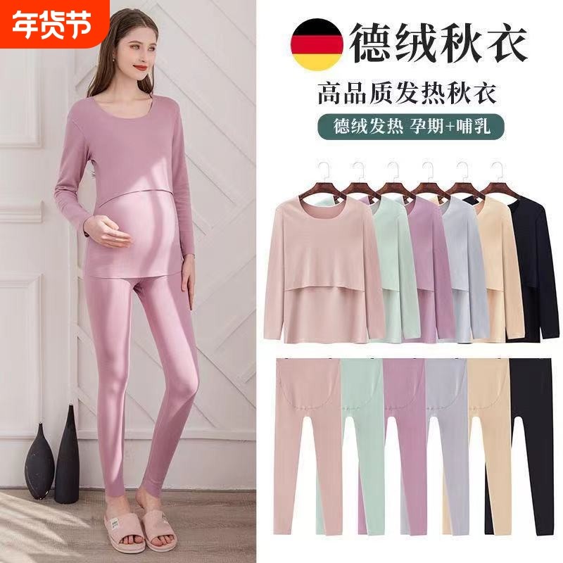 孕妇秋衣秋裤保暖衣套装秋冬季加绒加厚德绒孕妇装哺乳睡衣家居服,孕妇装/孕产妇用品/营养,秋衣裤套装,淘宝优惠券,粉丝福利购,淘宝优惠卷