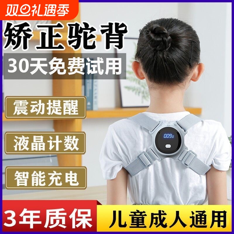 学生坐姿矫正器势防驼背智能液晶感应提醒写字防低头矫姿带