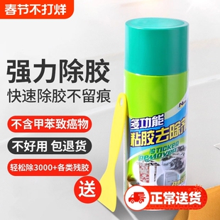 除胶剂万能家用去胶带粘痕强力清除剂不干胶粘胶汽车专用去除玻璃