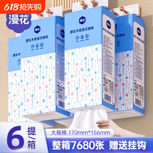 漫花大包纸巾家用实惠装整箱卫生