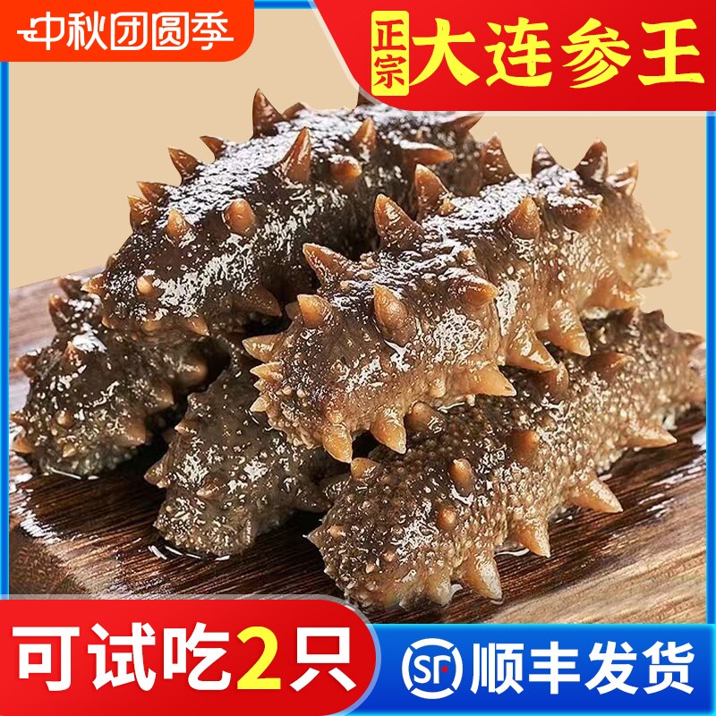 大连高品质海参（大连顺丰发货）图片