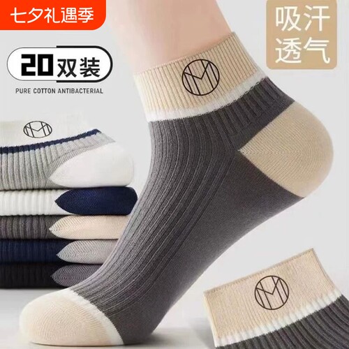 【7A抗菌】袜子男款防臭百搭短袜