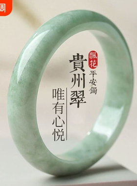 正品翠色飘花手镯真玉石A货淡绿色贵州翠玉手镯气质送妈妈礼物品