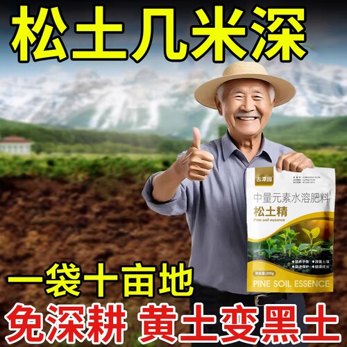 土壤活化剂黑水肥料改善土壤板结疏松剂黄腐酸钾松土精植物通用型