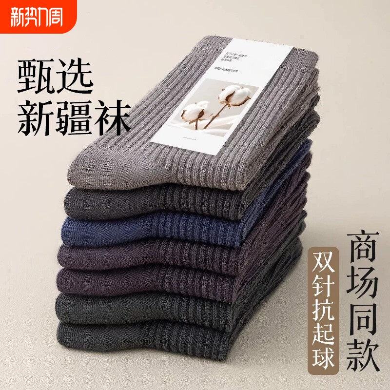 新疆袜双针防臭袜子男款纯色中筒袜春夏运动加长抗菌男士夏长筒袜