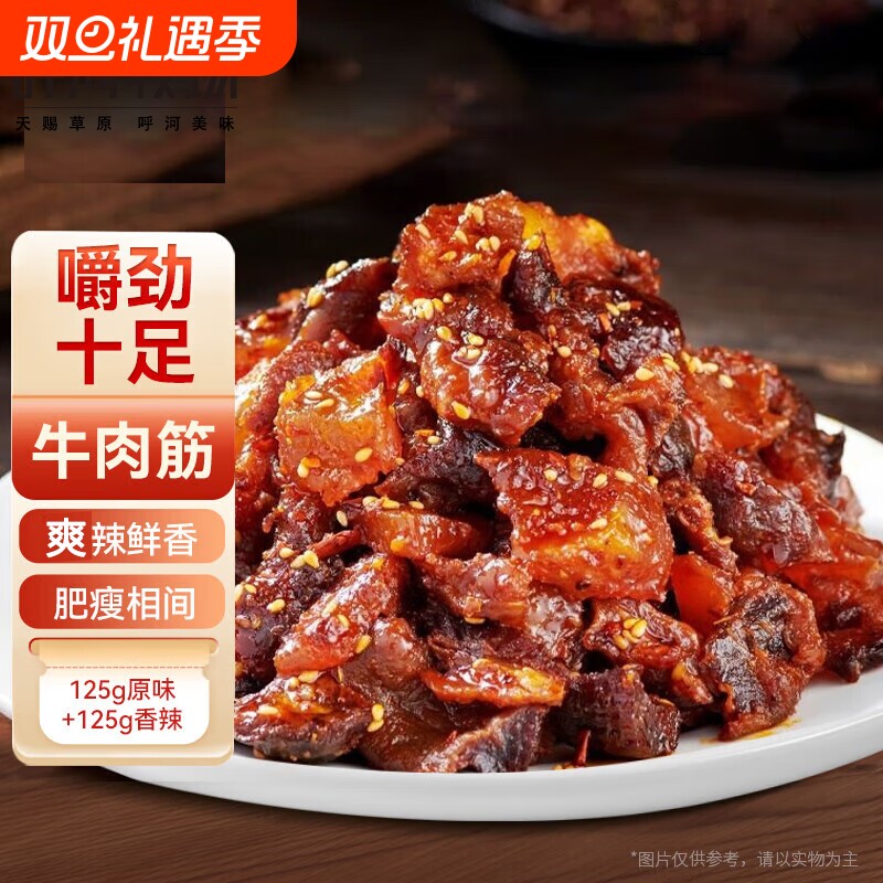 内蒙古牛肉筋牛肉干500g*3斤零食下酒菜开袋即食方便速食筋头肥瘦