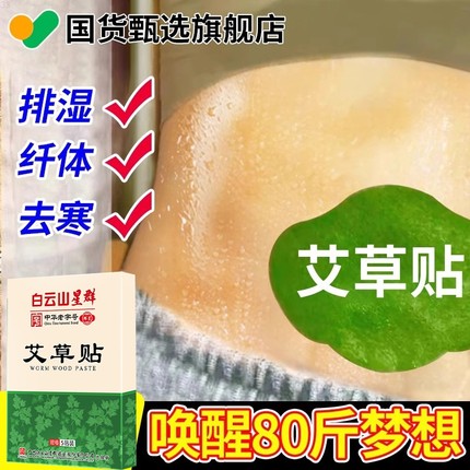 艾草贴艾灸肚脐贴穴位祛湿去湿气排毒排体内湿寒减瘦肚子肥除湿贴