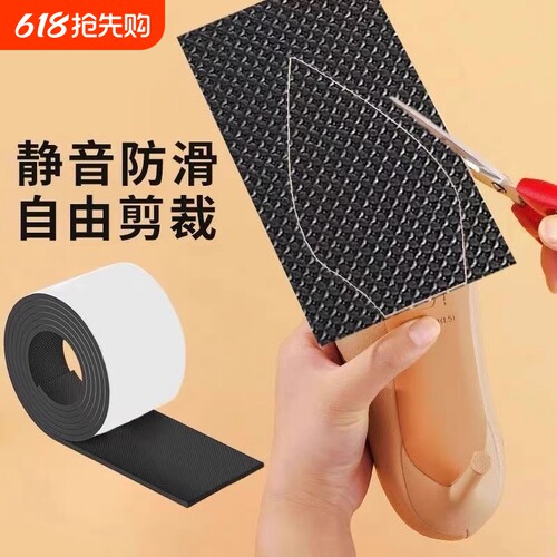 鞋底防滑贴磨损修补升级牛筋自粘鞋底贴后跟保护膜前掌防响静音消音高跟鞋雪地靴防磨橡胶贴耐磨防滑胶修复