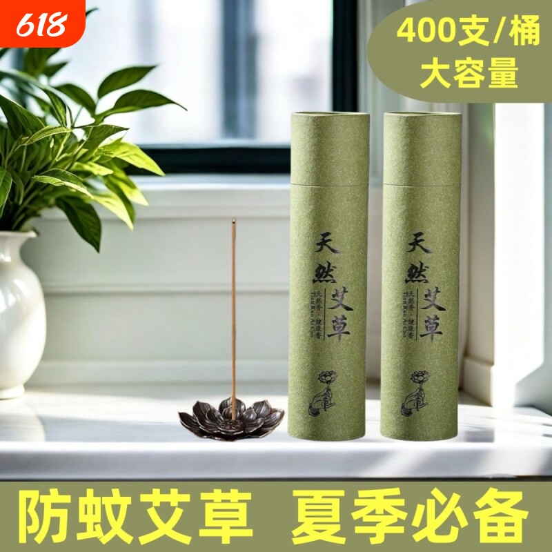 艾草蚊香檀香熏香家用卧室内持久驱蚊香薰驱蚊杀菌专用沉香线香