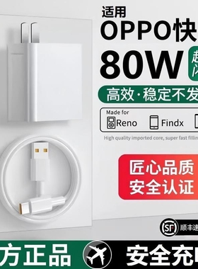 80W闪充头充电器超级闪充数据线适用于OPPO真我R17/Reno6/R17/A91手机K7xFindX2X3pro快充65W套装typec年货节