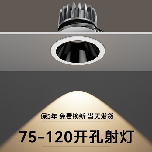 小山丘射灯嵌入式深杯防眩全光谱家用开孔75mm客厅9cm洗墙灯98显