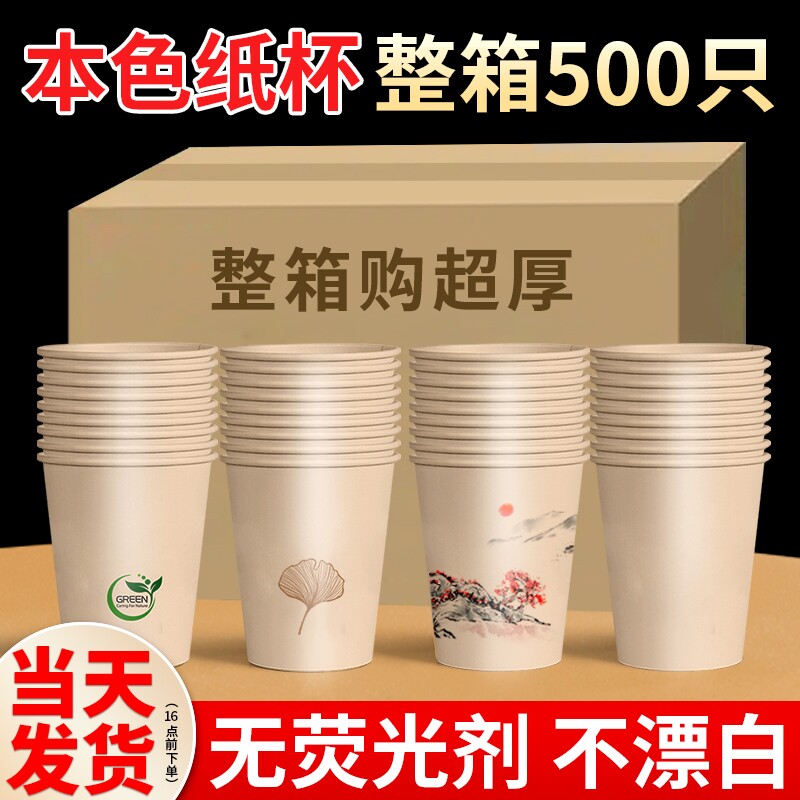 整箱500只纸杯一次性杯子加厚加硬家用商用办公竹纤维本色茶水杯图片
