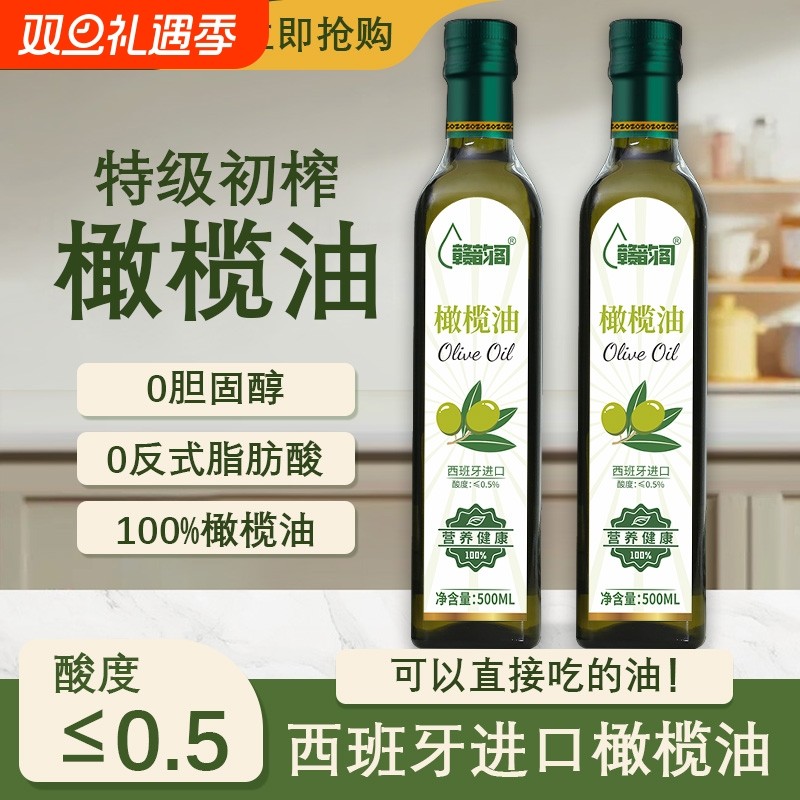 纯橄榄油500ml特级初榨正品西班牙进口纯橄榄油家用食用油可生喝