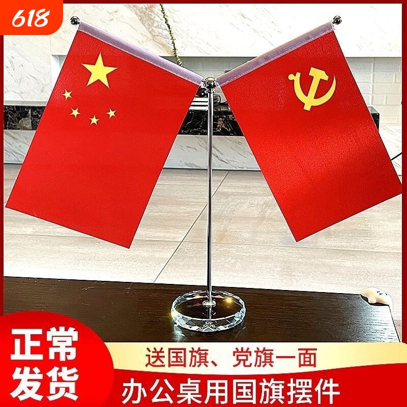 国旗党旗办公室会议室桌旗Y型旗车载汽车摆件不锈钢水晶金属旗座办公桌固定伸缩双面