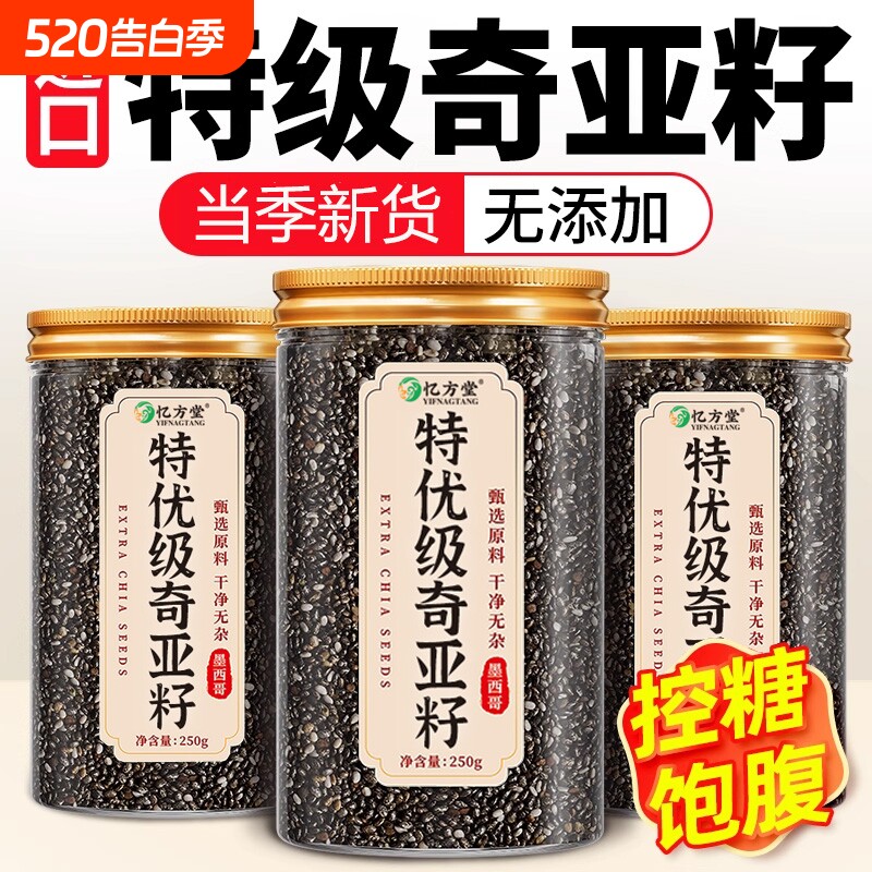 羽衣甘蓝奇亚籽官方旗舰店墨西哥进口即食有机肥减专用饱腹代餐粉