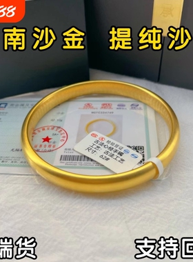 实心手镯女古法传承越南沙金仿黄金包银镯子结婚礼物锡金镀金圈口