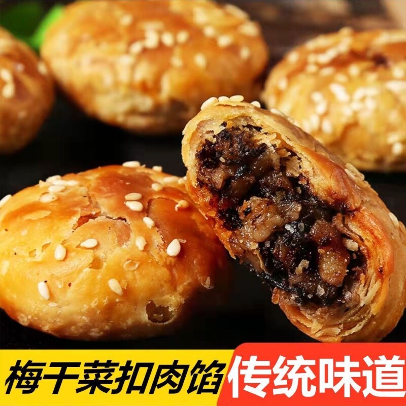黄山烧饼梅干菜扣肉饼安徽特产零食小吃休闲食品面包酥饼香酥批发
