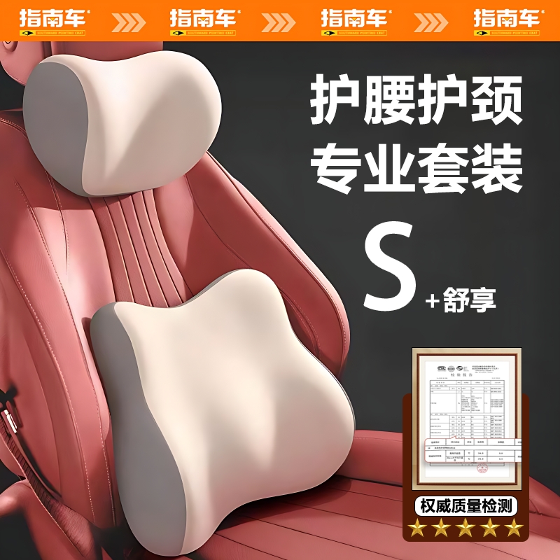 【指南车官方旗舰】汽车头枕腰靠
