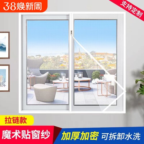 防蚊窗纱网带拉链自粘高档家用纱窗网隐形加密万能型阳台卧室简易