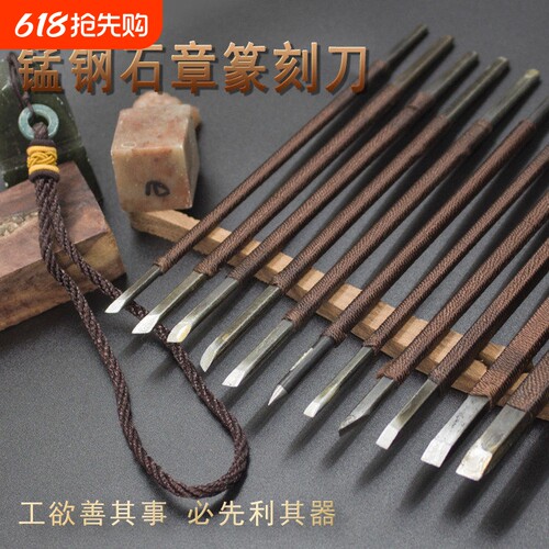 锰钢篆刻刀雕刻刀木雕石材石雕刻