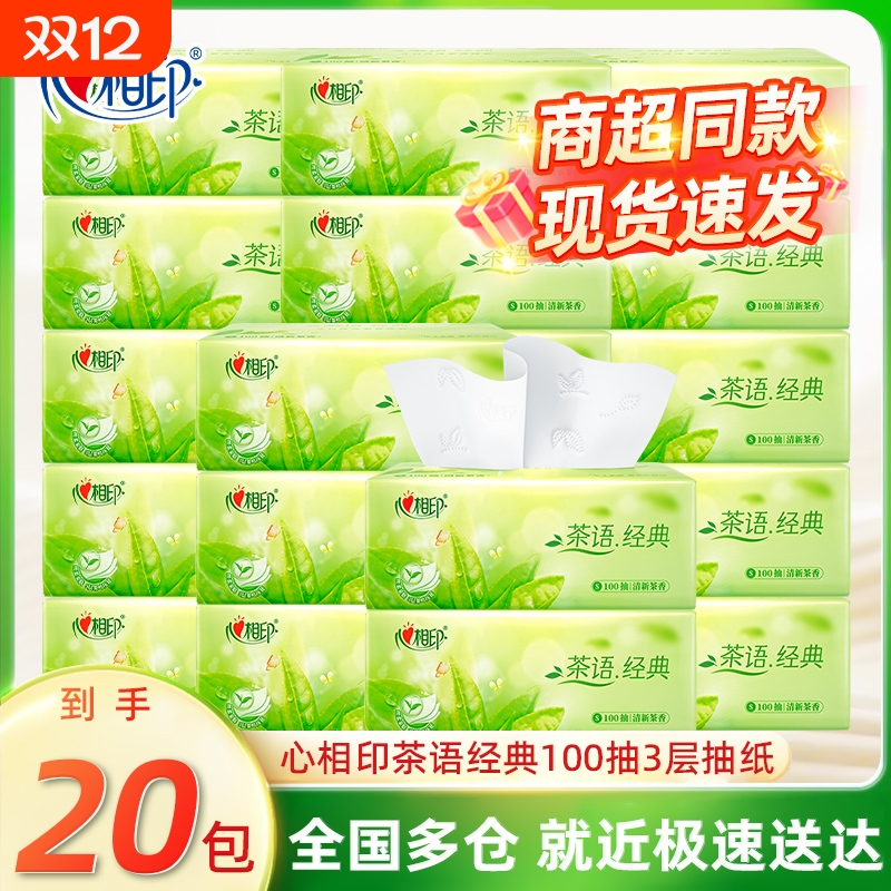 心相印抽纸大包|超1000次加购
