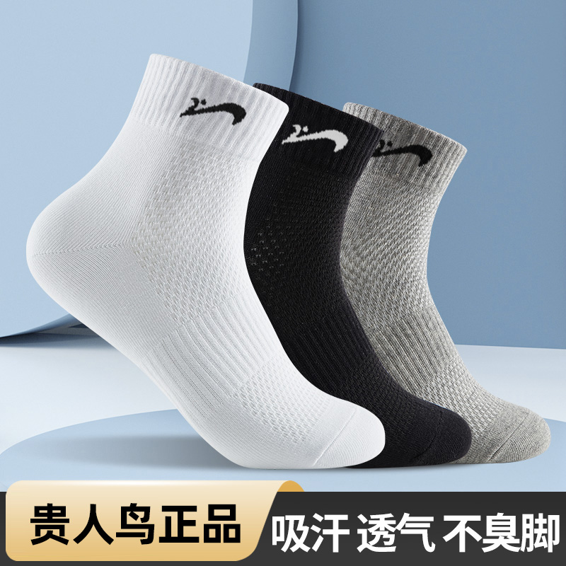 贵人鸟袜子男春夏跑步吸汗透气组合短袜中长袜运动健身舒适棉袜女