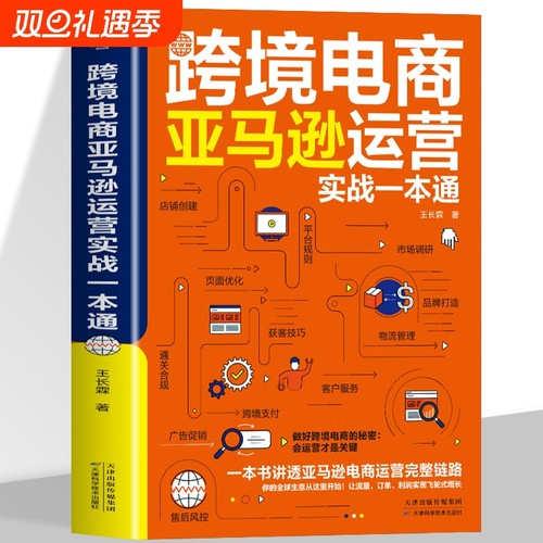 正版海外kuajing电商多平台运营实战一本通海外电商运营实战攻略如何做电商外贸电商海外店铺运营书籍