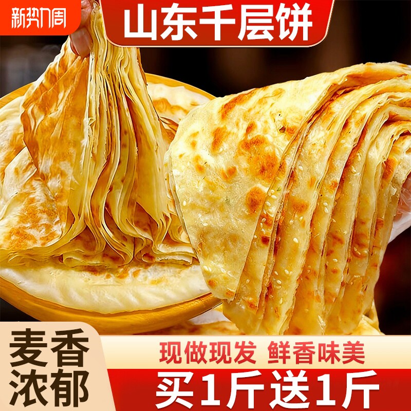 山东特产千层饼正宗发面饼北方大饼手抓饼手工烙饼主食早餐面速食