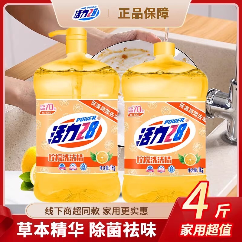 活力28洗洁精家用厨房食品级果蔬大桶柠檬洗碗液去油不伤手无残留