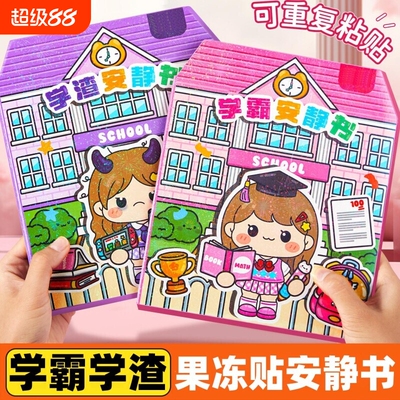学霸磁力安静书新款|千人加购