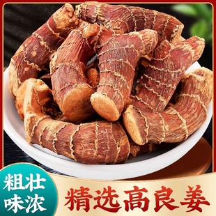 精选正宗广西良姜香料高良姜整个炖肉卤料增香去味必备干良姜粉