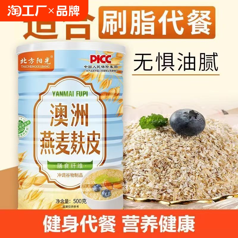 澳洲燕麦麸皮减无蔗糖肥专用早餐代餐饱腹低官方旗舰店正品脂食品