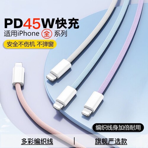 原装正品45W快充PD数据线适用苹果16iPhone17promax闪充15加长12冲电头14手机充电线ipad平板2米长13车载接口