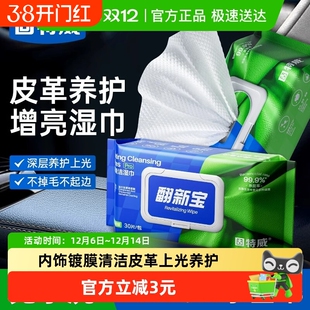 固特威汽车内饰镀膜清洁湿巾车用皮革清洁养护免洗湿巾强去污神器