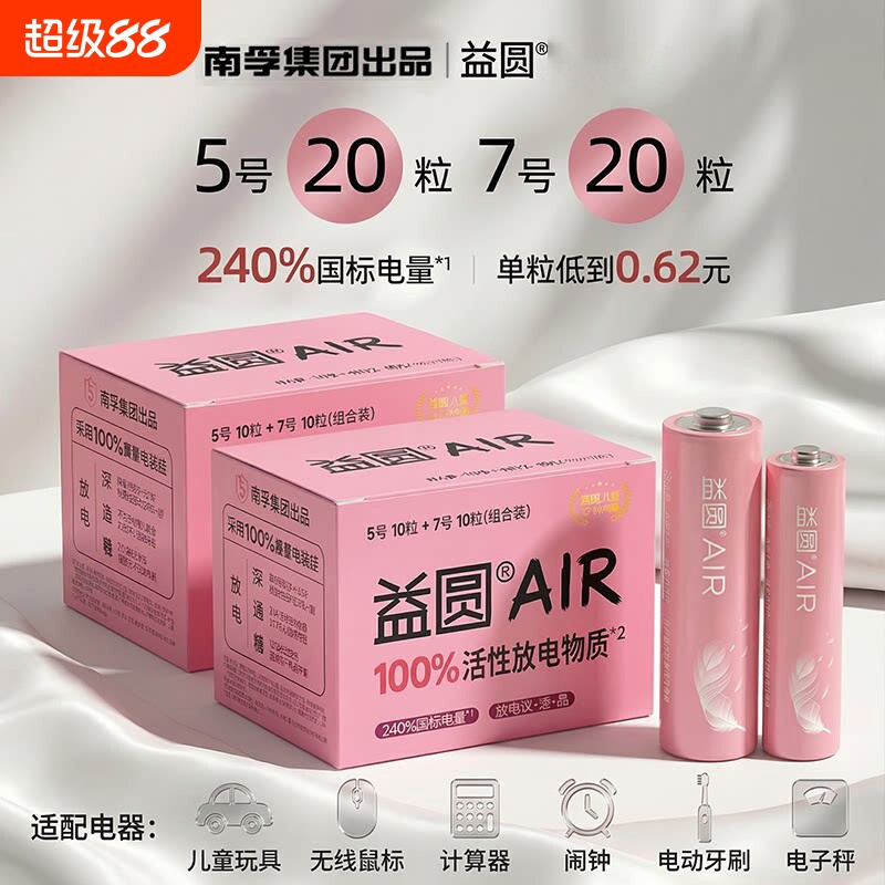 正品益圆碳性电池5号7号4粒装耐用五号七号电池话筒挂闹钟AA鼠标电视机空调遥控器七号玩具干电池批发体重秤