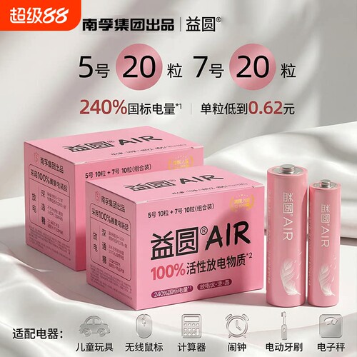 正品益圆碳性电池5号7号
