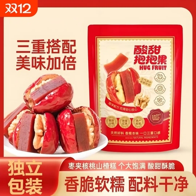酸甜抱抱果红枣夹核桃仁山楂糕果干下午茶休闲解馋追剧小零食袋装