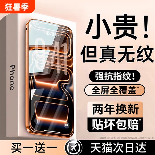 亿可得适用苹果17promax钢化膜iPhone16pro手机膜13贴膜15新款14Plus全屏12防窥11听筒防尘por反射增透防指纹