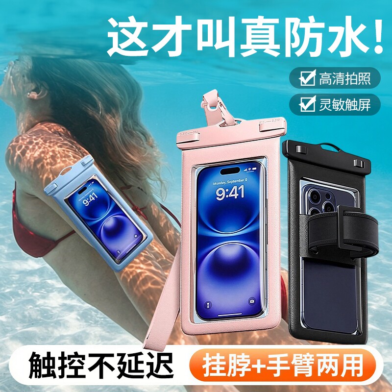 漂流手机臂挂防水袋可触屏游泳水下保护套绑手臂包旅游气囊外卖