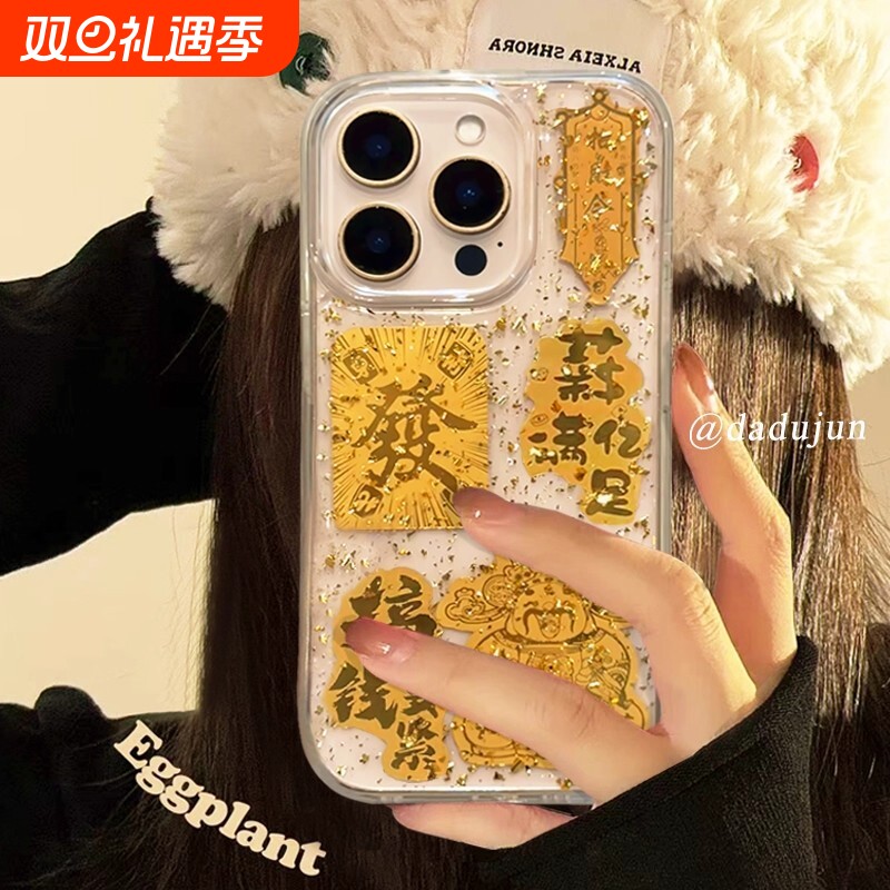 适用苹果17promax发财转运金箔手机壳新款iphone15全包防摔16promax滴胶14新年暴富13情侣12高级感透明保护套