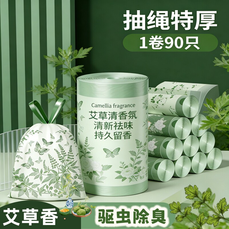 艾草垃圾袋加厚家用手提式免撕去味驱虫大号抽绳实惠厨房超大宿舍