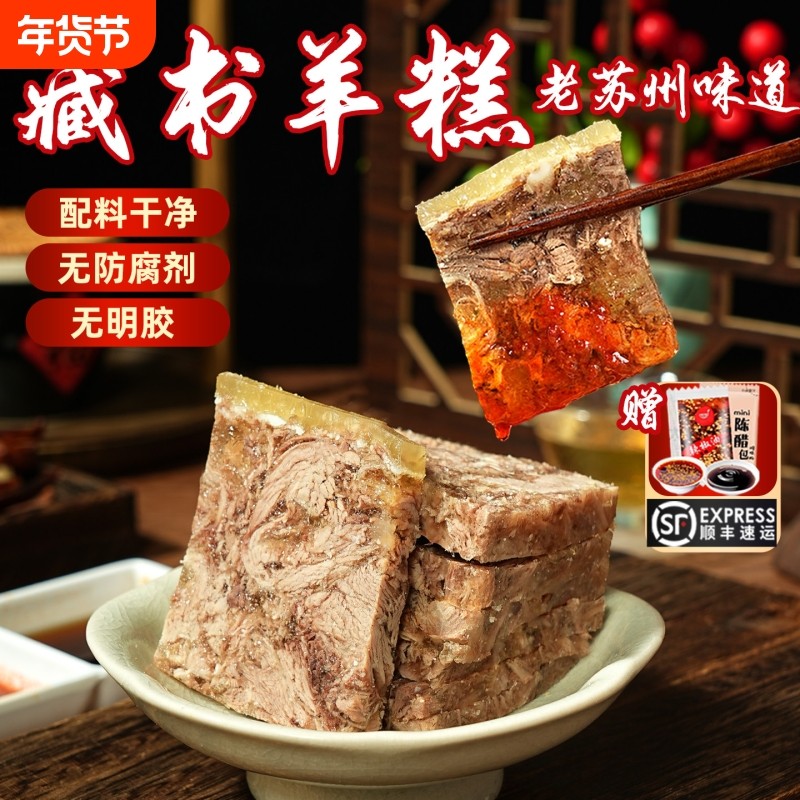 苏州藏书羊糕冻真空开袋即食羊肉冻藏书羊羔熟食非遗工艺特产顺丰,水产肉类/新鲜蔬果/熟食,包装速食菜/预制菜,淘宝优惠券,粉丝福利购,淘宝优惠卷