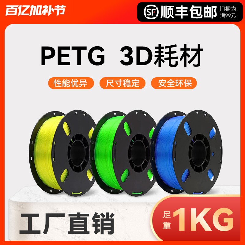 3D3d打印耗材PETG适用拓竹 创想三维 爱乐酷打印机打印笔线材整齐排线材质高韧性线径1.75mm结构模型1KG装